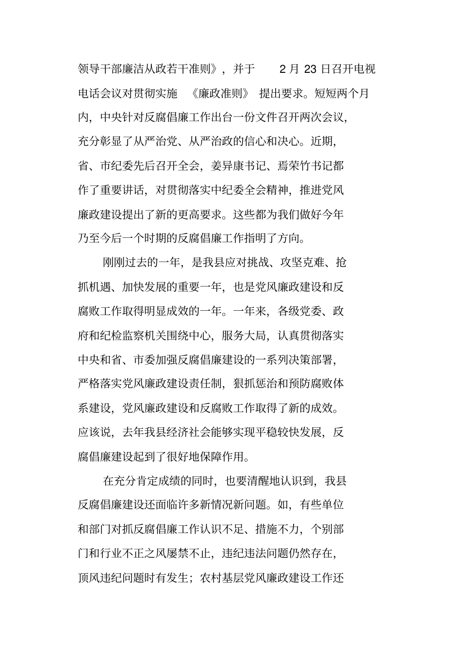 领导在廉政建设会上发言_第2页