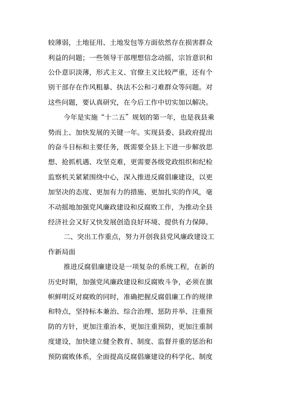 领导在廉政建设会上发言_第3页