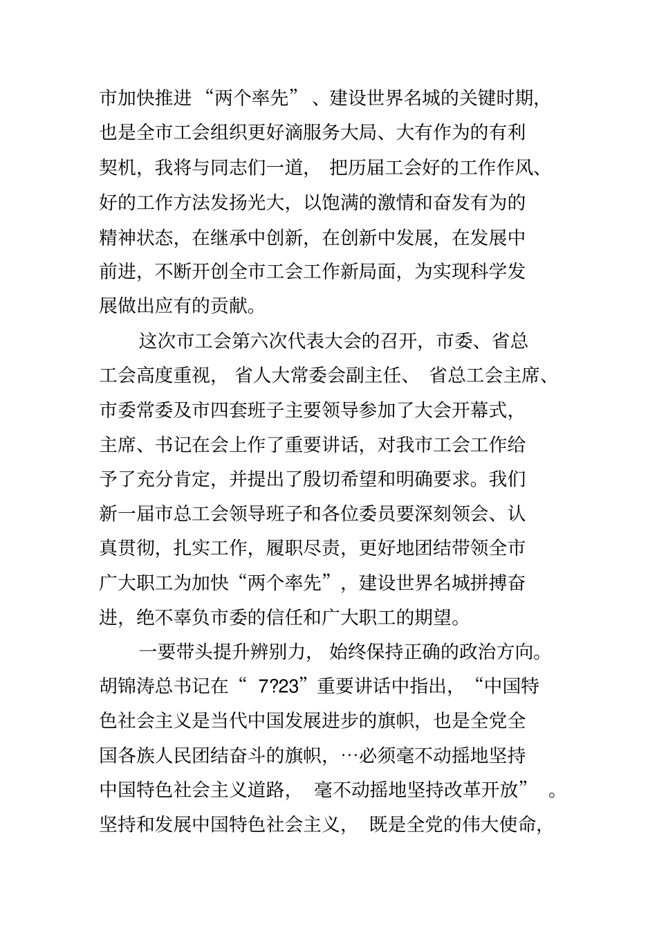 领导在总工会全委会发言_第2页