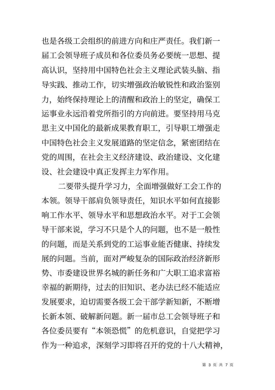 领导在总工会全委会发言_第3页