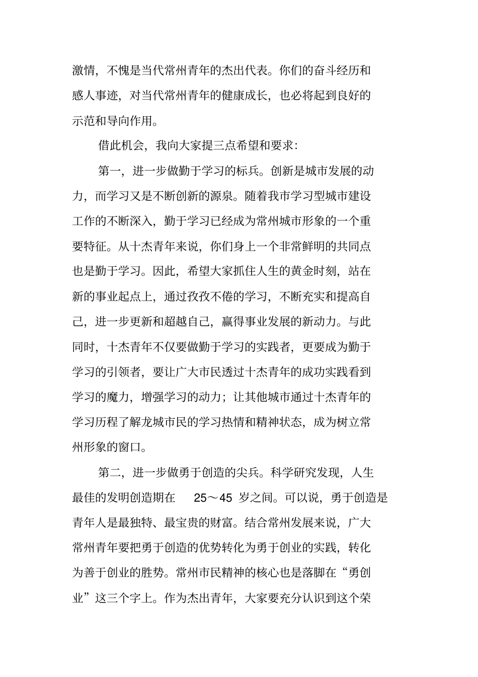 领导在接见全十大杰出青年时的讲话_第2页