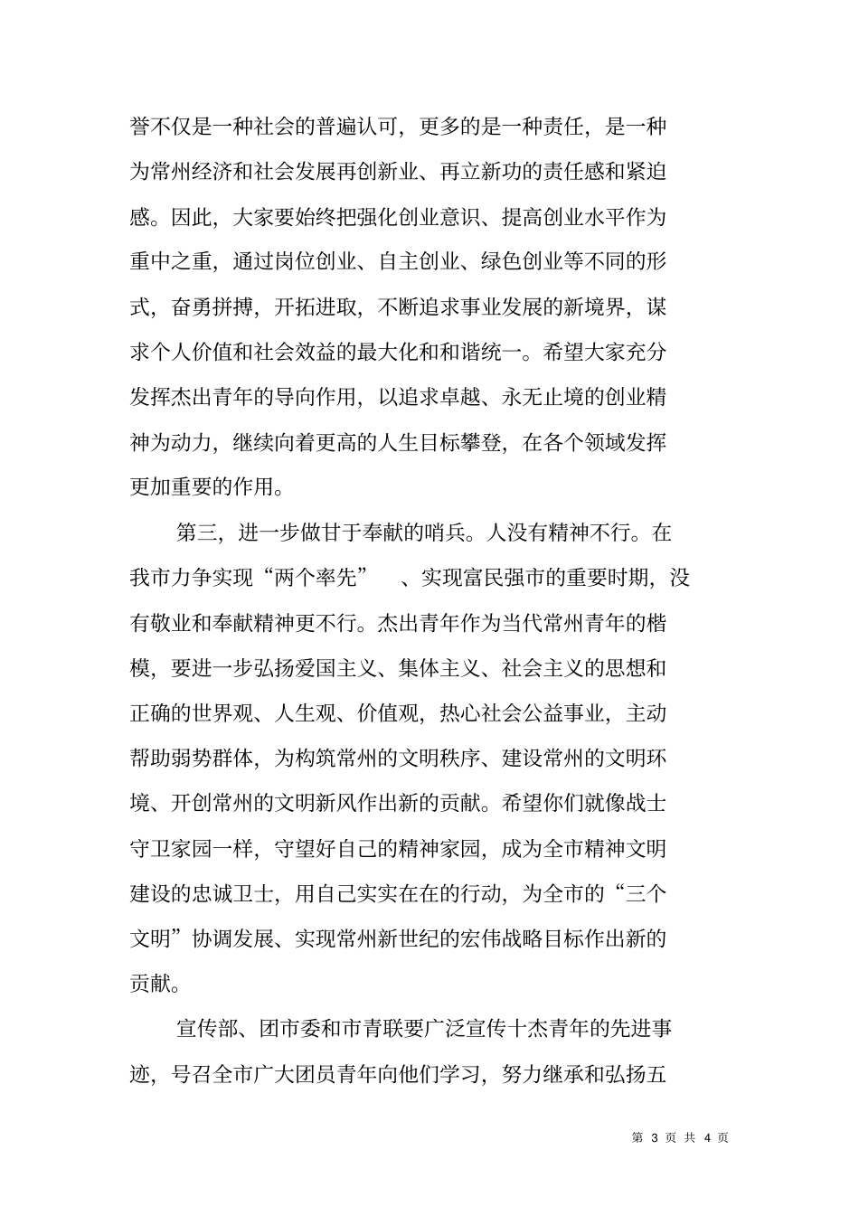 领导在接见全十大杰出青年时的讲话_第3页