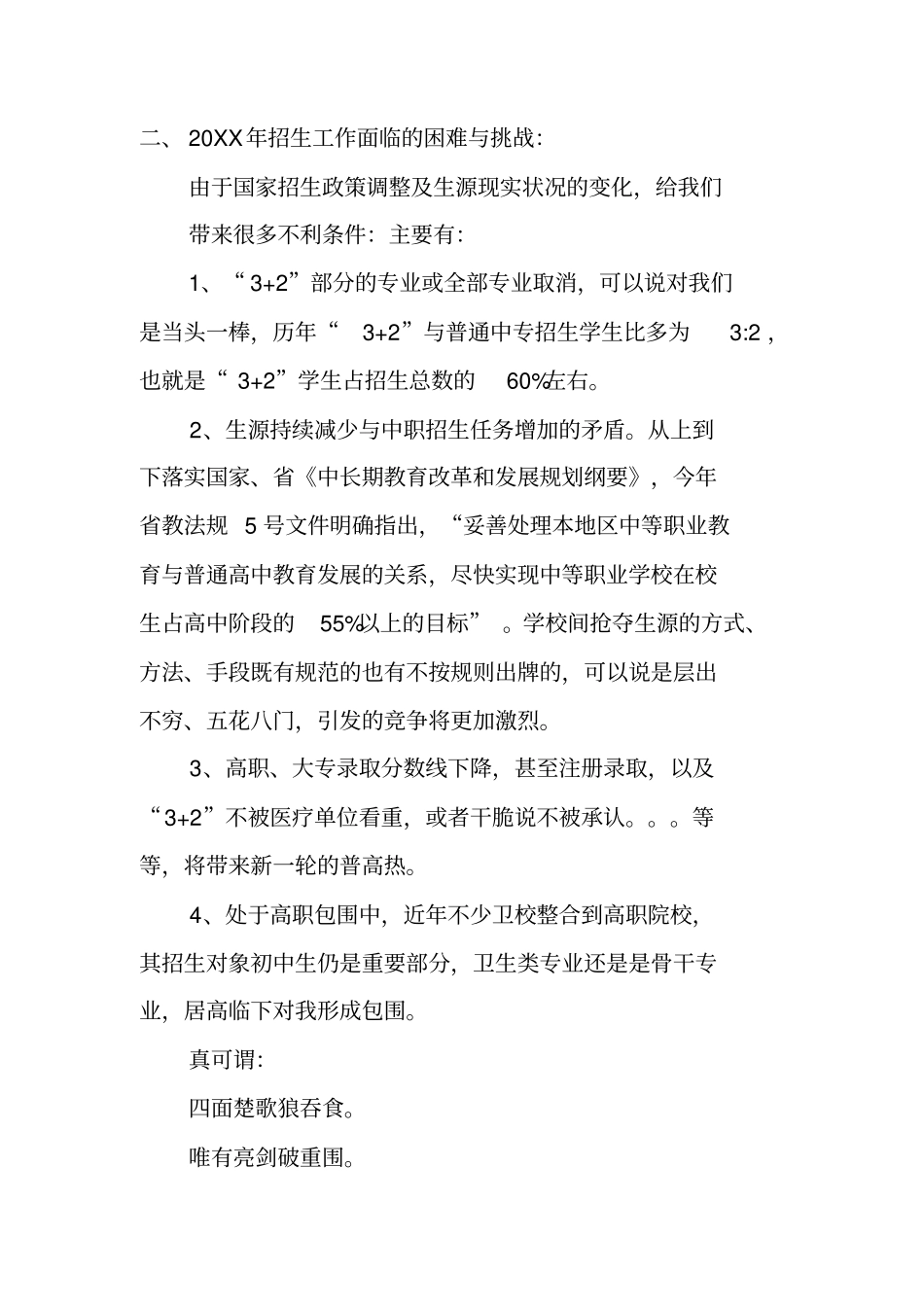 领导在招生动员会上的讲话_第2页