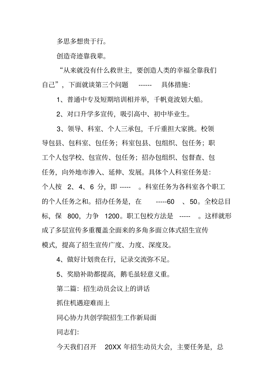 领导在招生动员会上的讲话_第3页