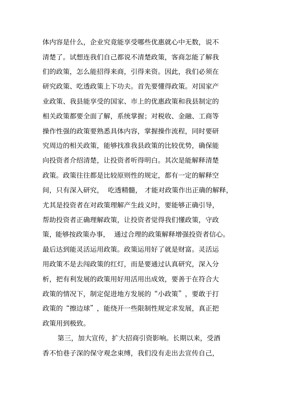 领导在招商引资培训会上的讲话_第3页