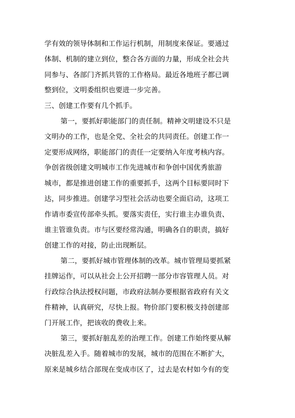 领导在文明委全委会上的讲话_第2页