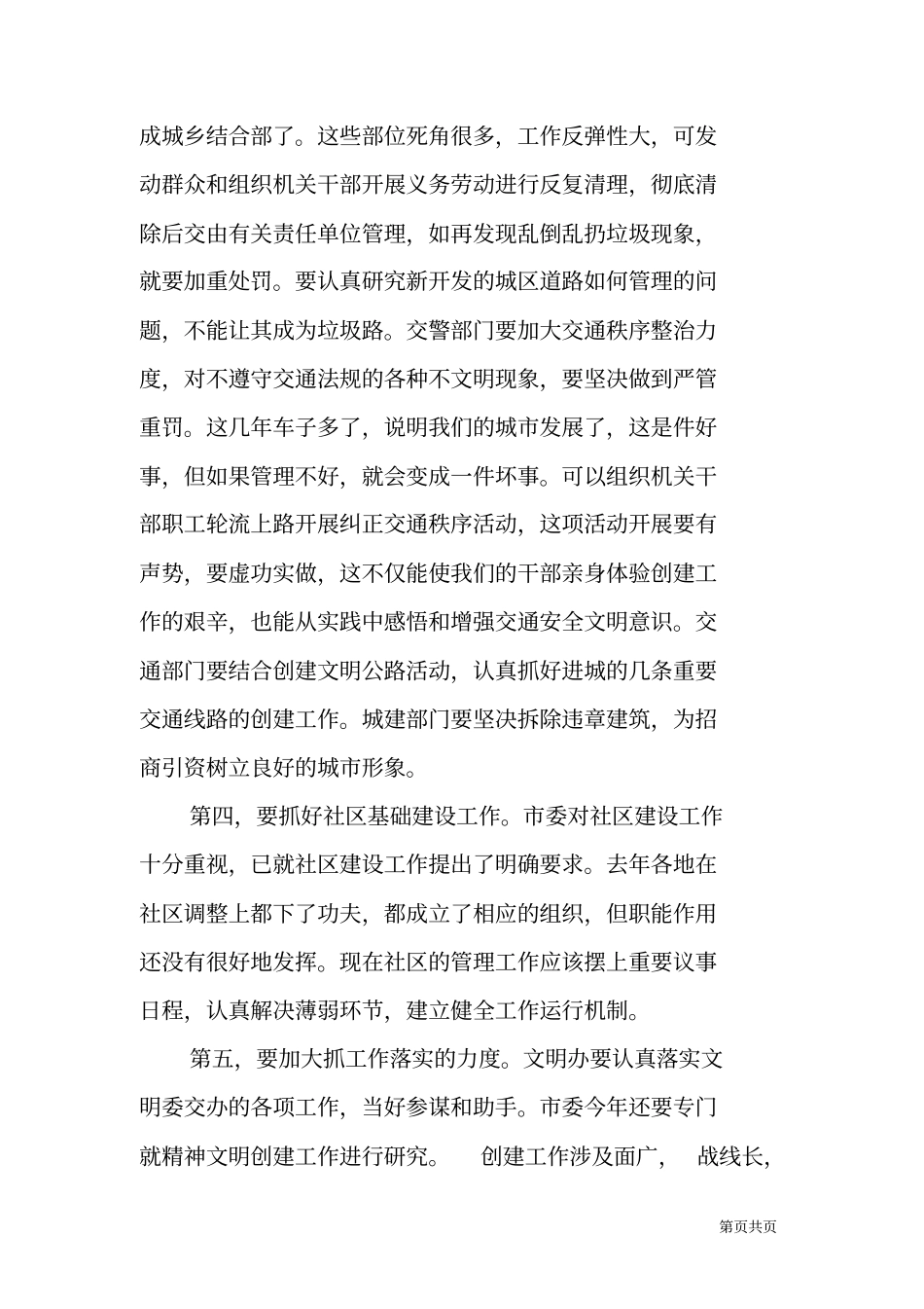 领导在文明委全委会上的讲话_第3页