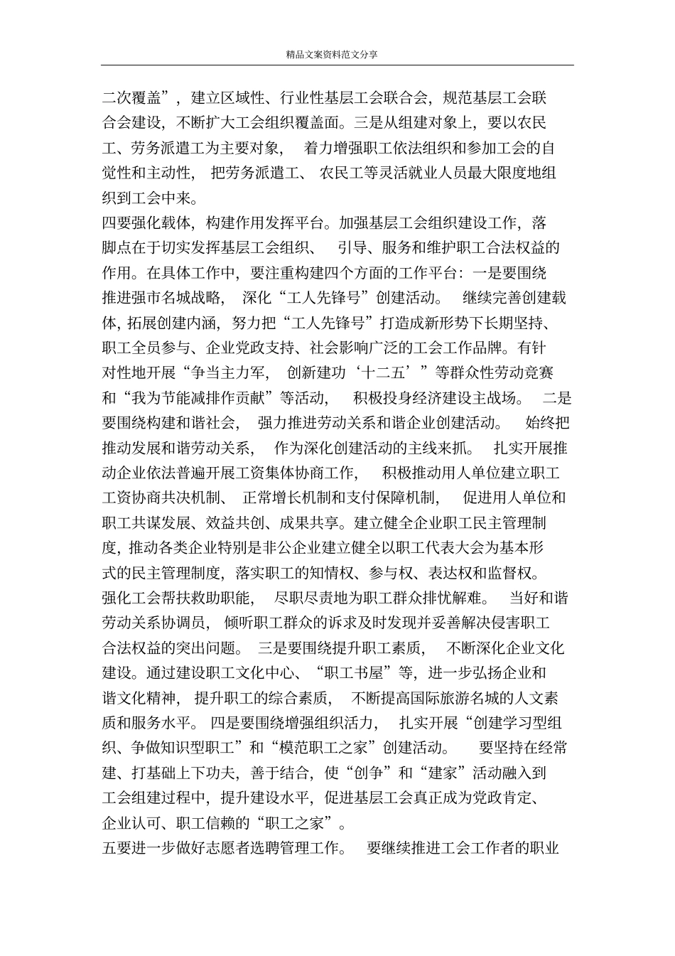 领导在志愿者工作交流会议发言-精品文案范文_第3页