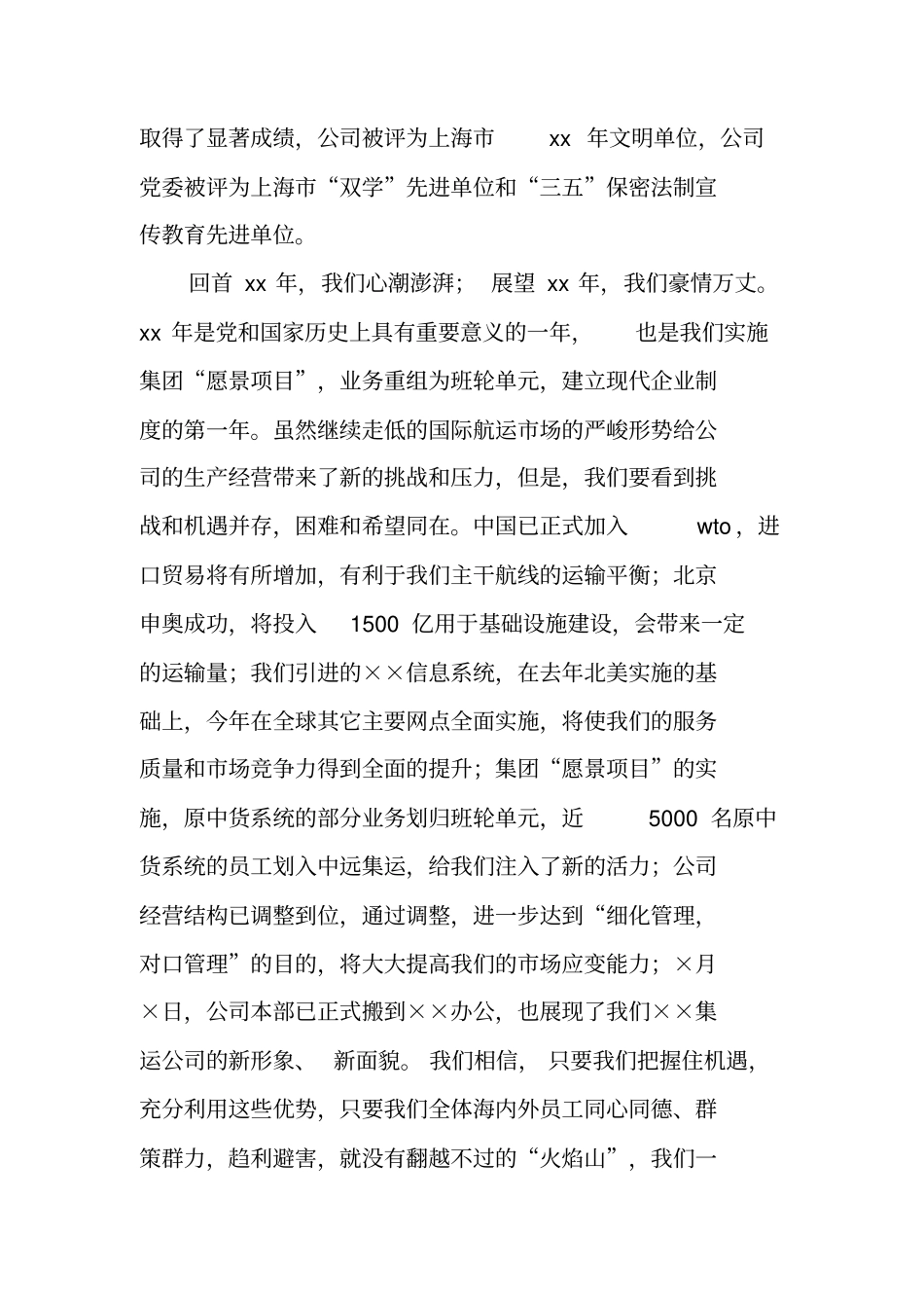 领导在新春联欢会上的讲话_第2页