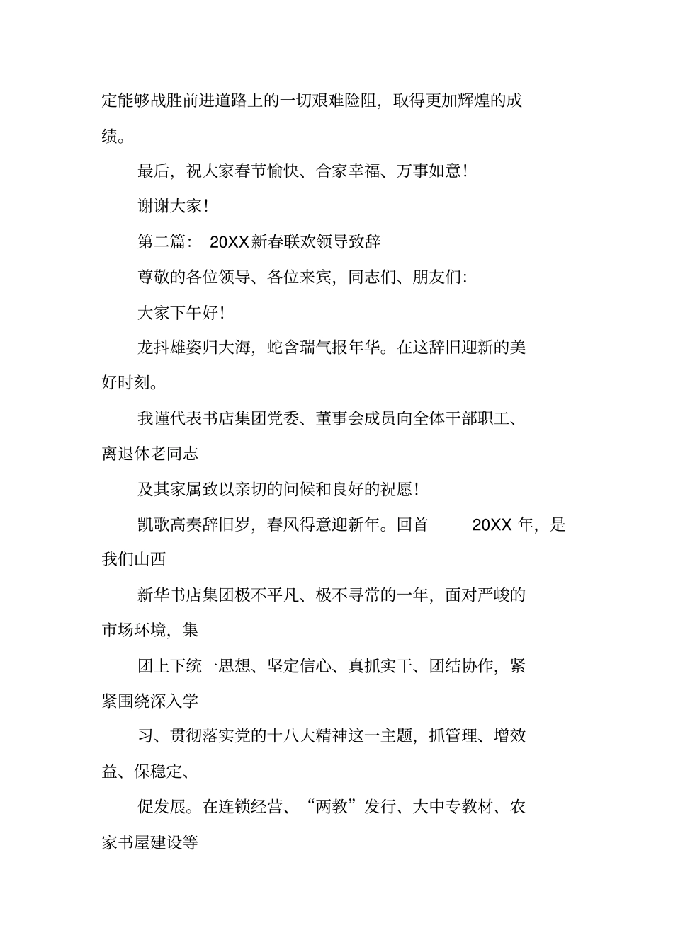 领导在新春联欢会上的讲话_第3页