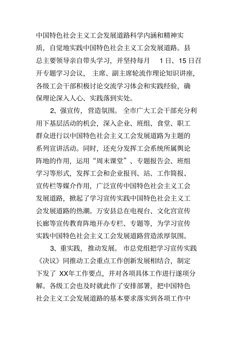 领导在服务职工活动会讲话_第2页
