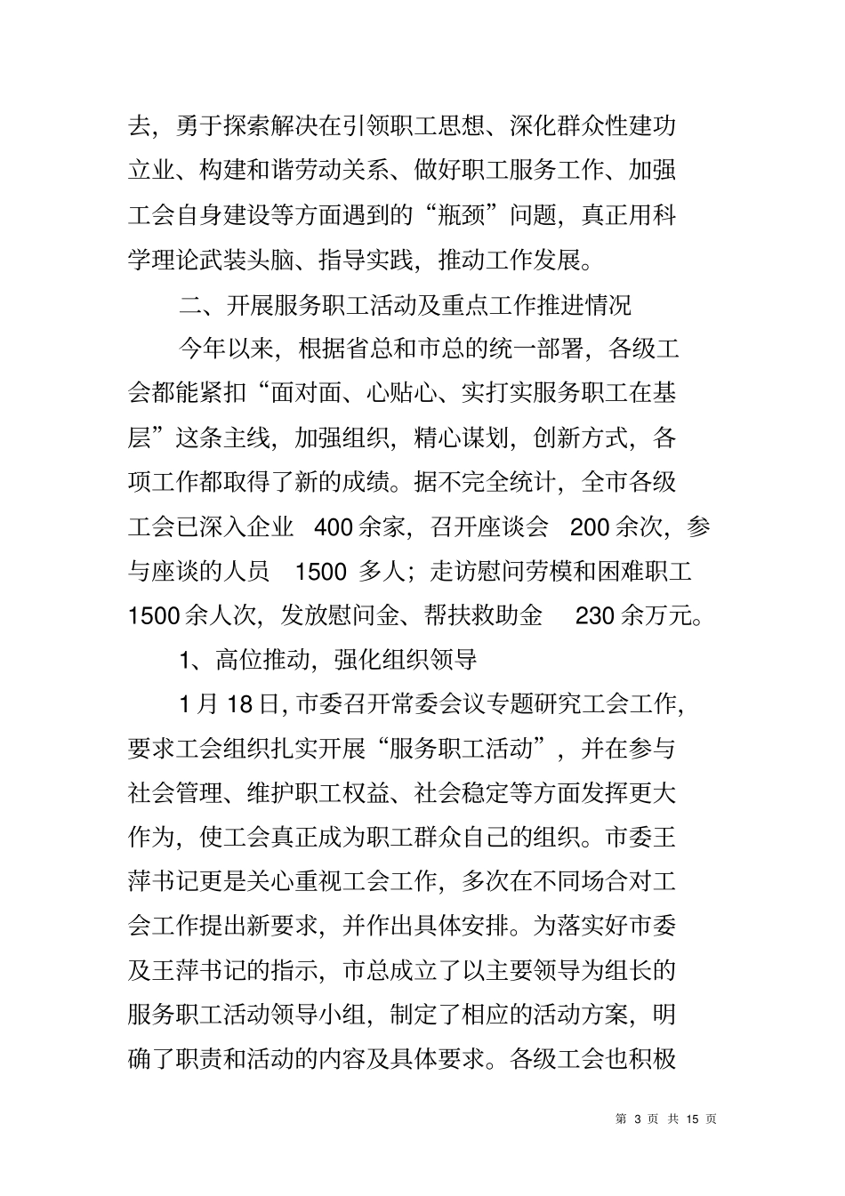 领导在服务职工活动会讲话_第3页