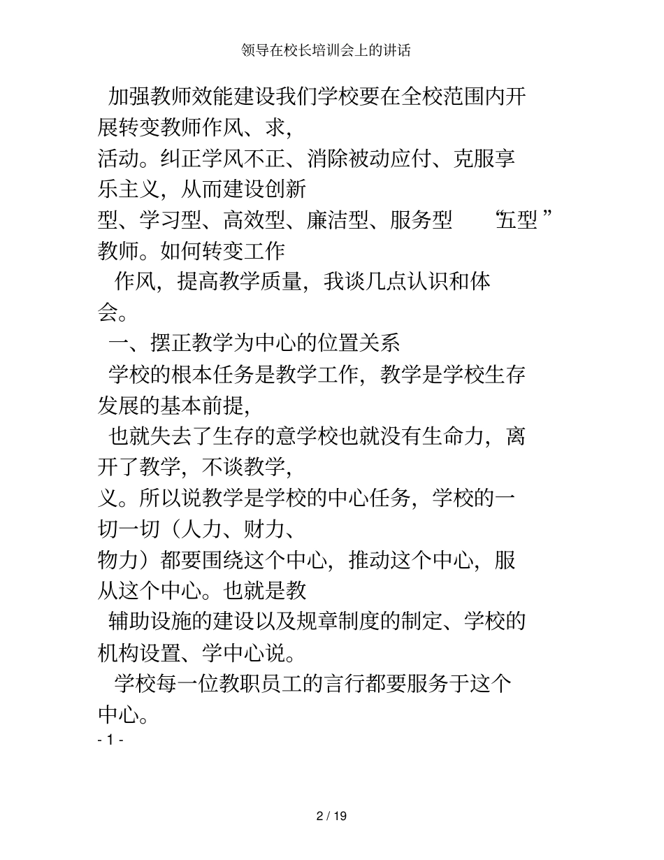 领导在校长培训会上的讲话_第2页