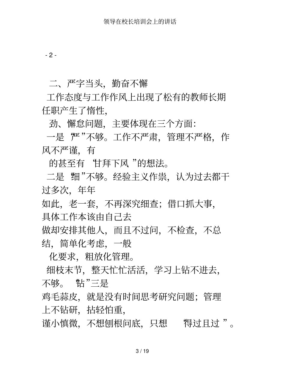 领导在校长培训会上的讲话_第3页