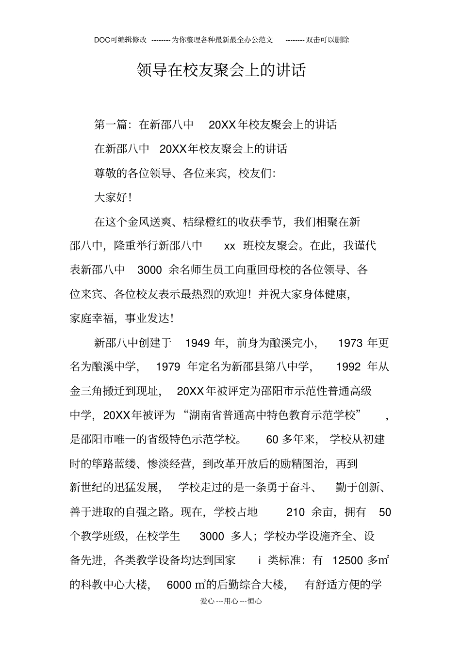 领导在校友聚会上的讲话_第1页