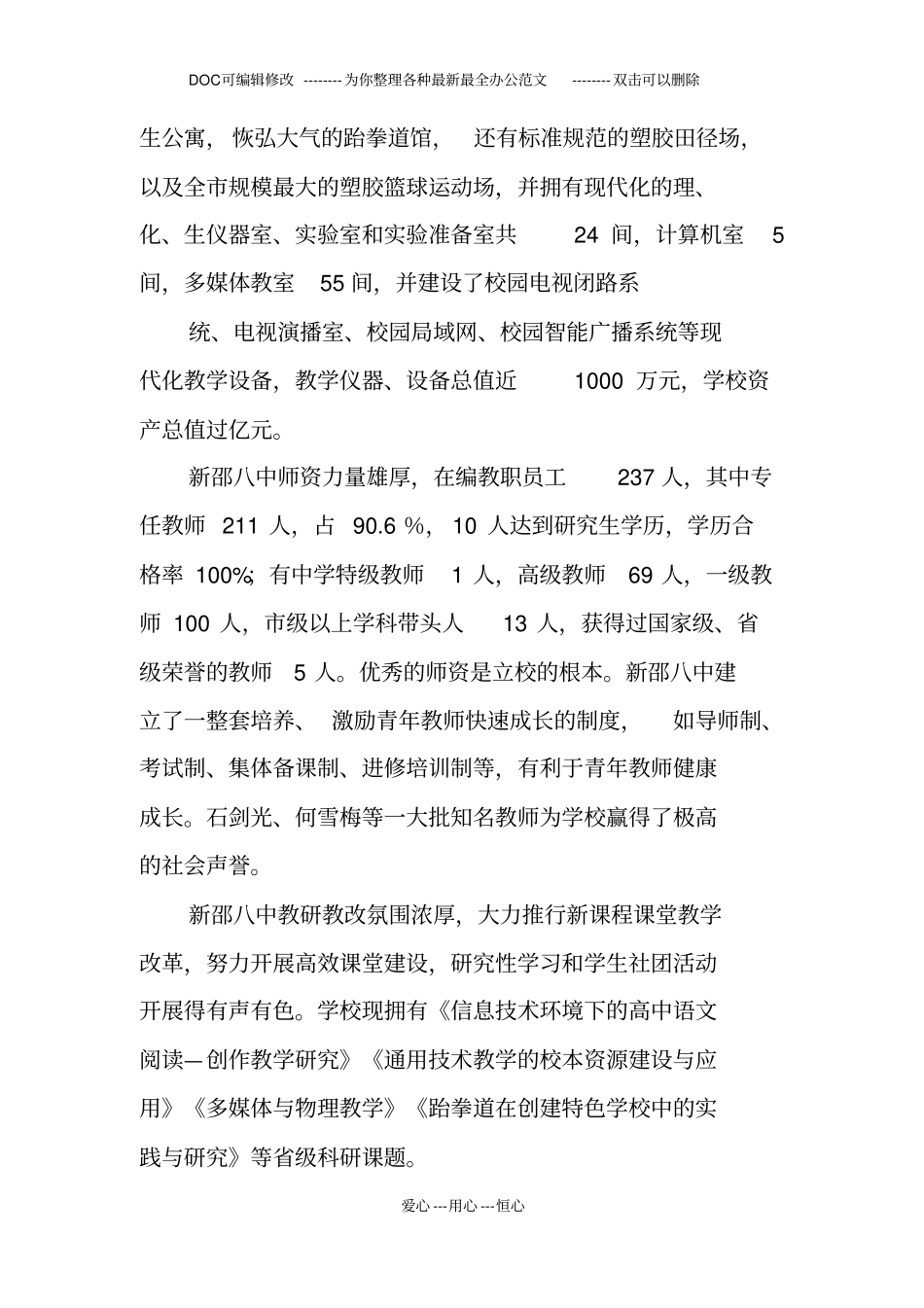 领导在校友聚会上的讲话_第2页