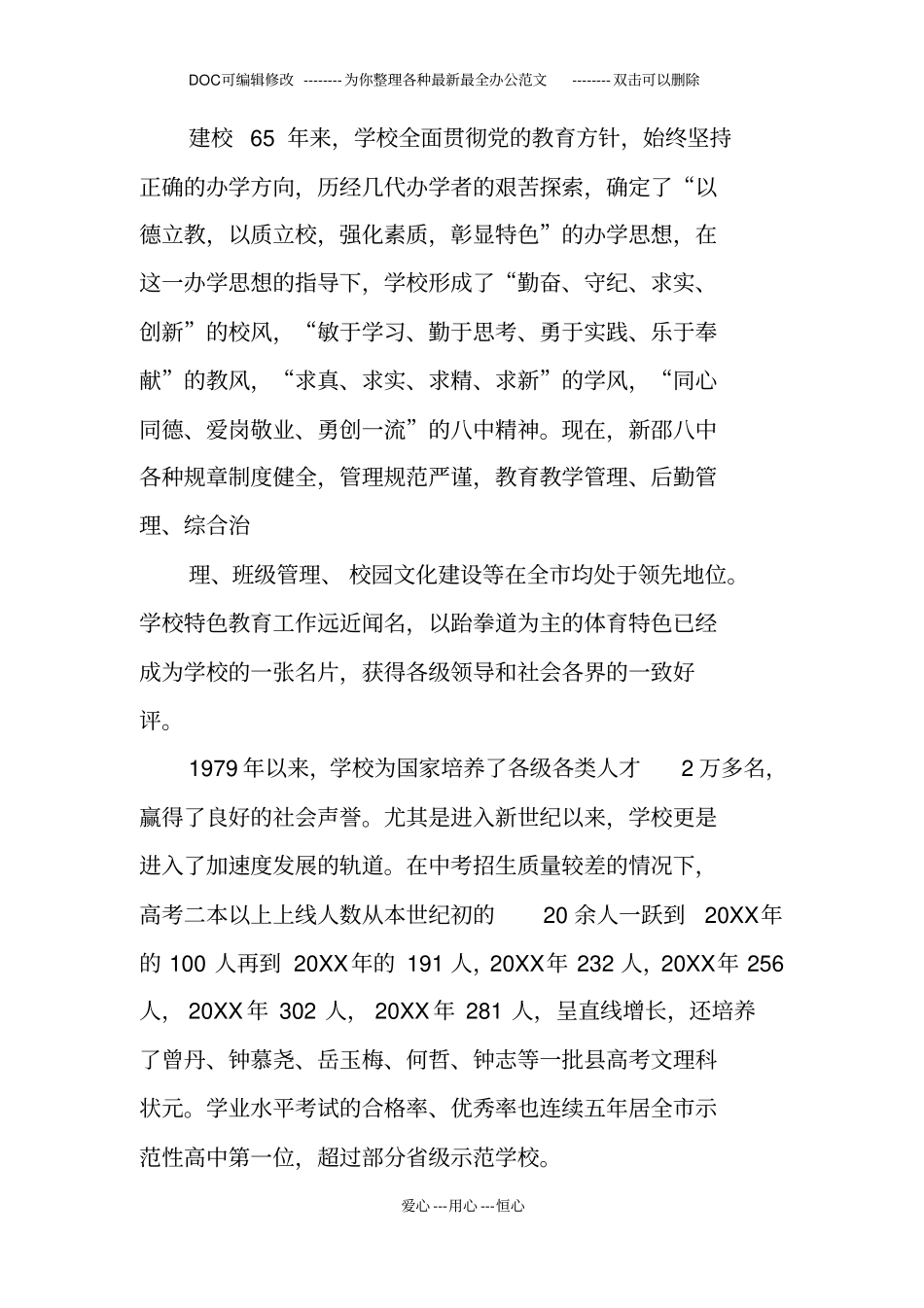 领导在校友聚会上的讲话_第3页