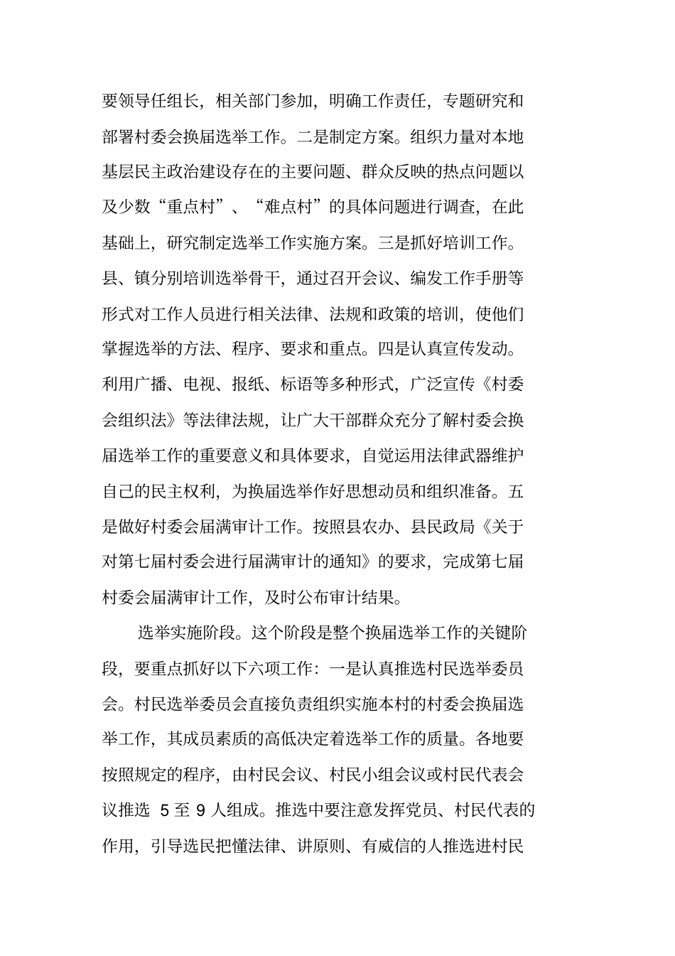 领导在村两委会上的讲话_第2页