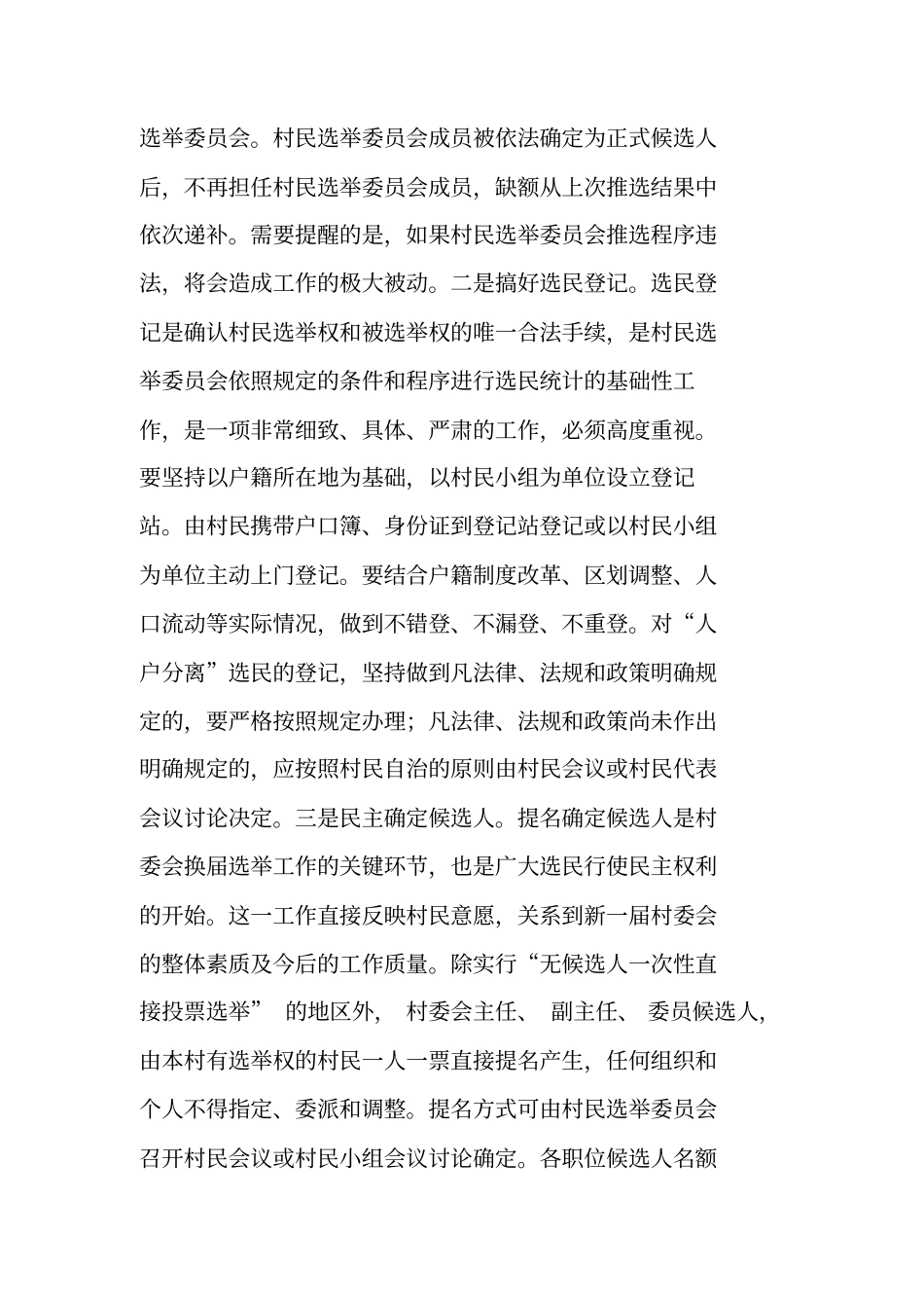 领导在村两委会上的讲话_第3页