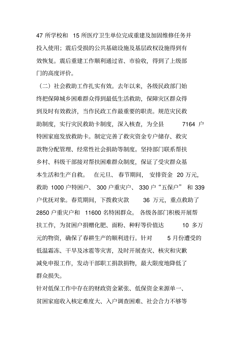 领导在民政工作会议上讲话_第2页