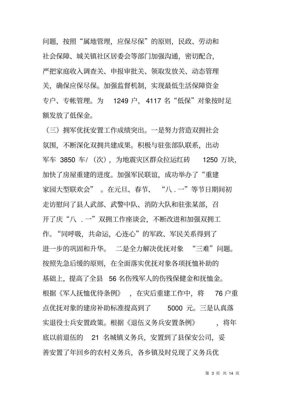 领导在民政工作会议上讲话_第3页