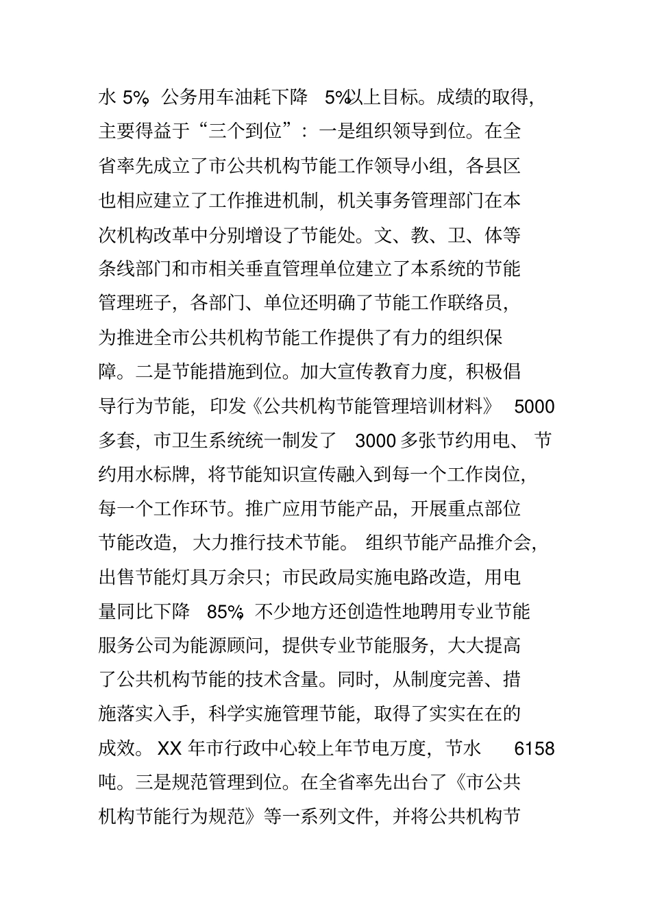 领导在机关事务管理暨公共机构节能讲话_第2页