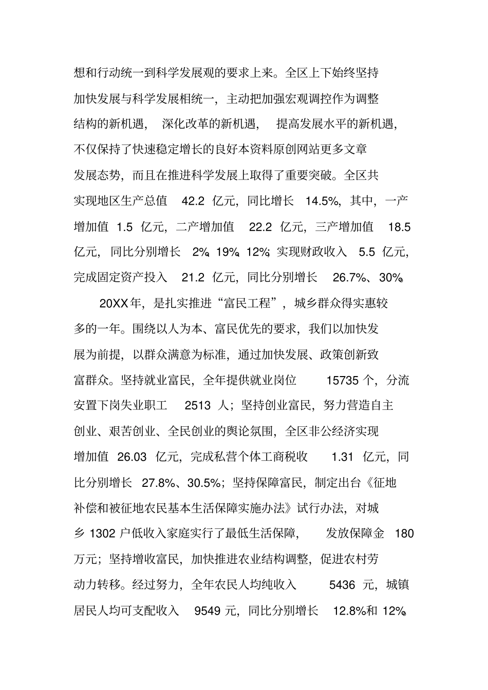 领导在老干部通报会上的讲话_第2页