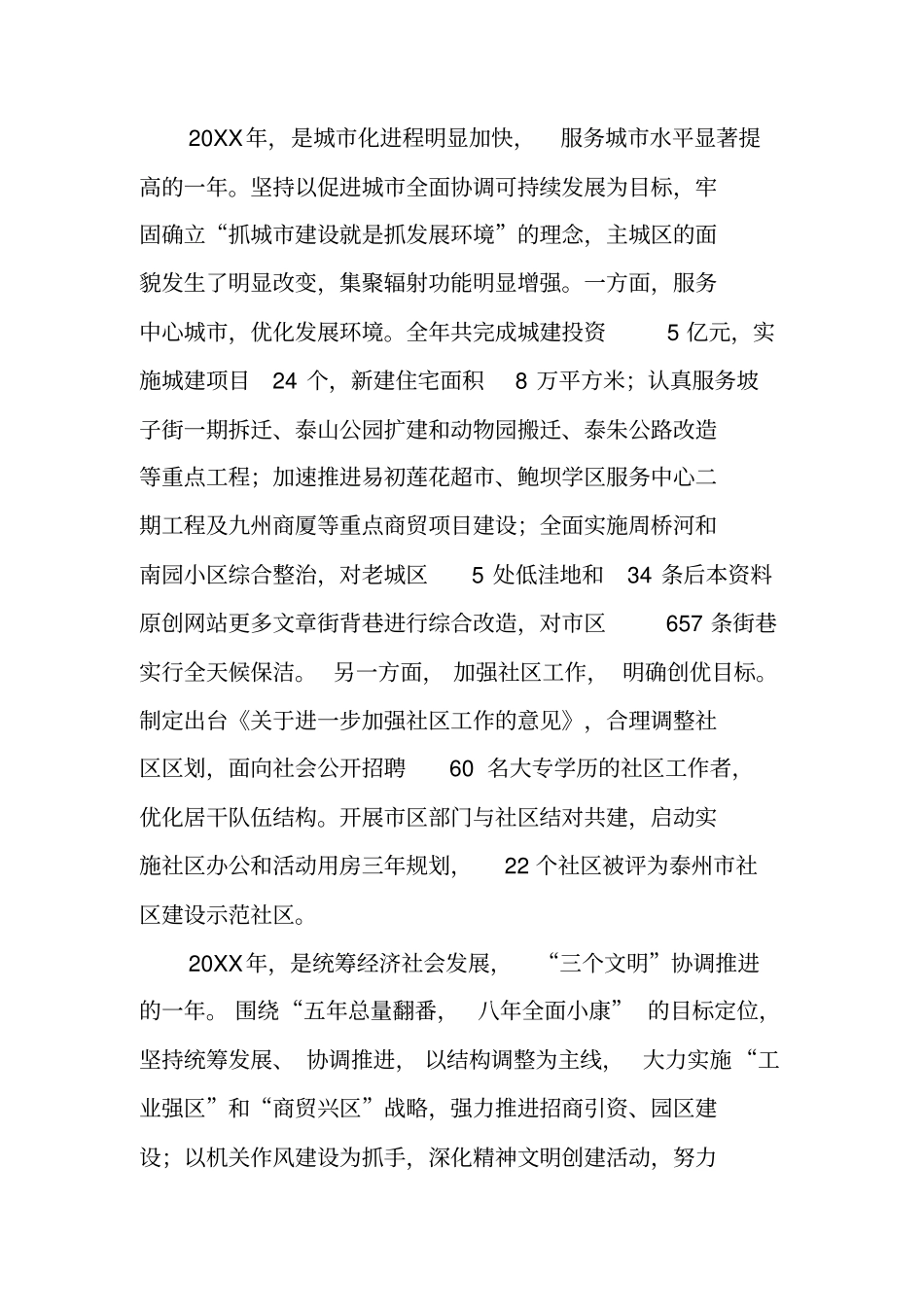 领导在老干部通报会上的讲话_第3页