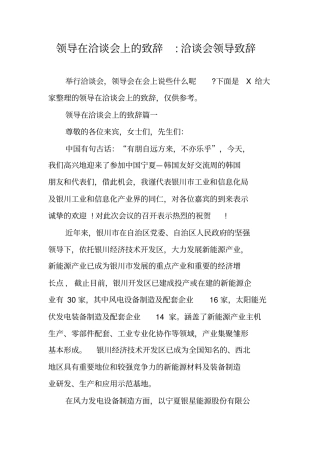领导在洽谈会上的致辞-洽谈会领导致辞