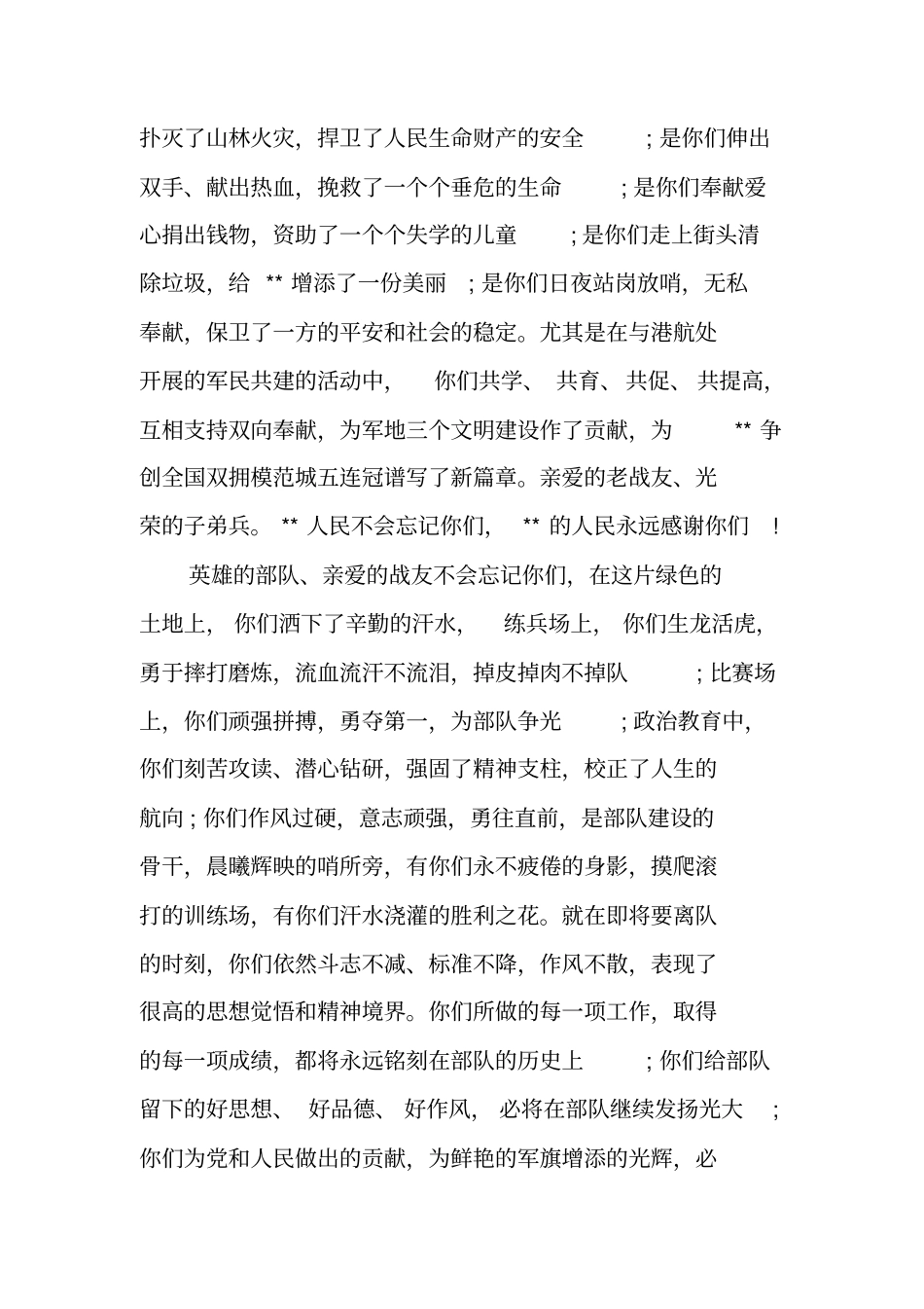 领导在老兵退伍活动上的讲话_第2页