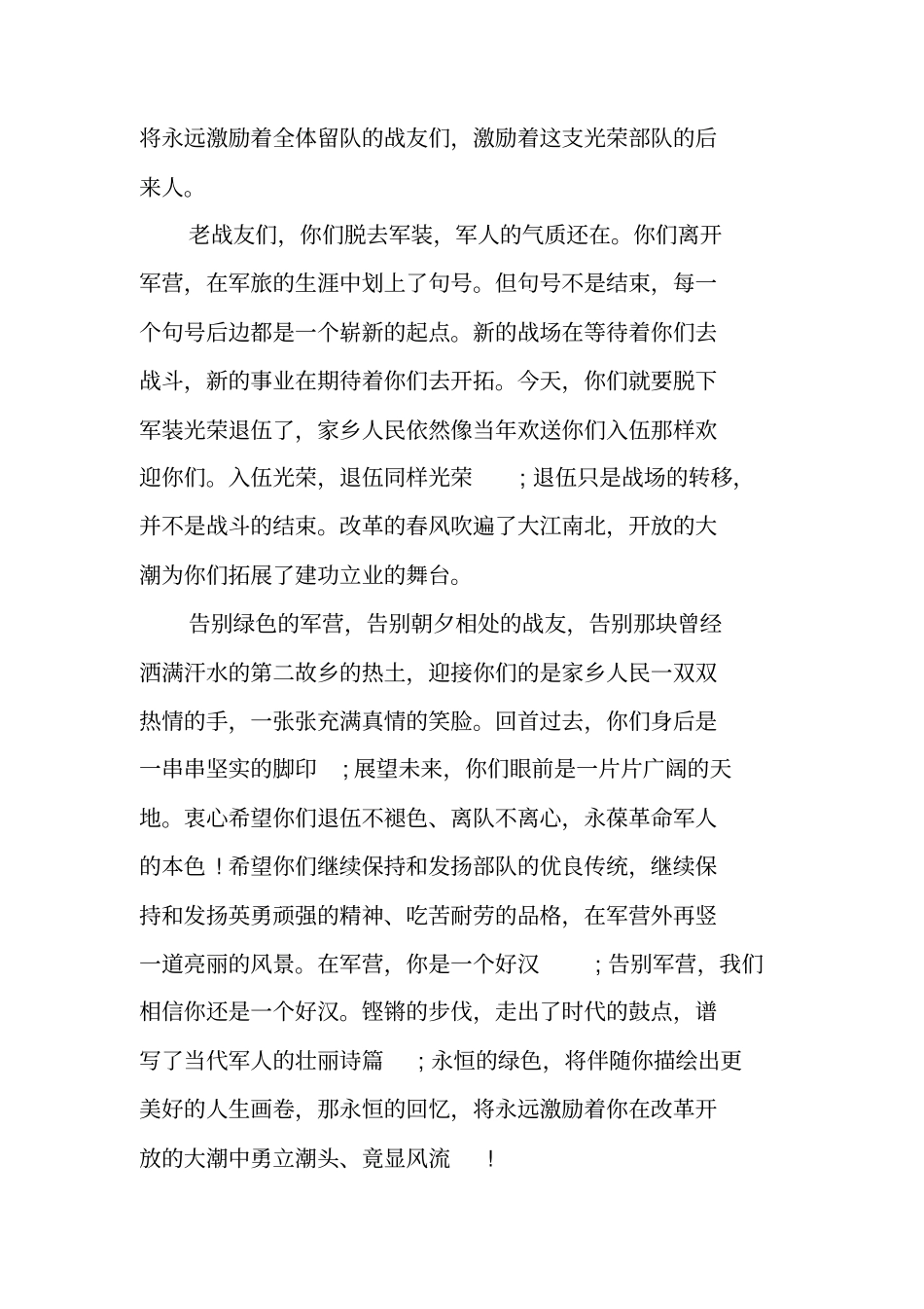 领导在老兵退伍活动上的讲话_第3页