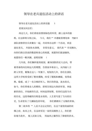 领导在老兵退伍活动上的讲话