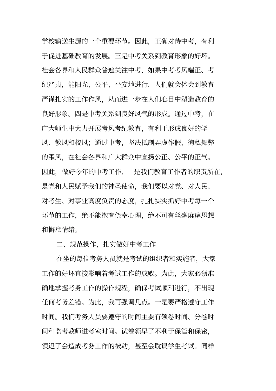 领导在考务工作会上的讲话_第2页