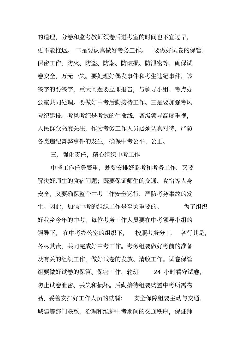 领导在考务工作会上的讲话_第3页