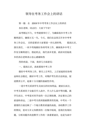 领导在考务工作会上的讲话