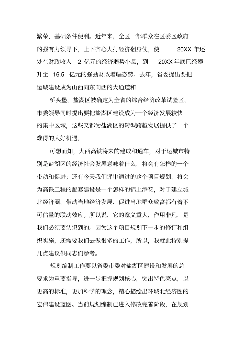 领导在职称评审会上的讲话_第2页