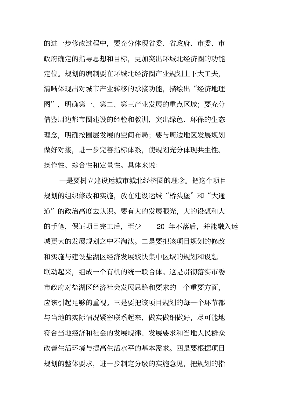 领导在职称评审会上的讲话_第3页
