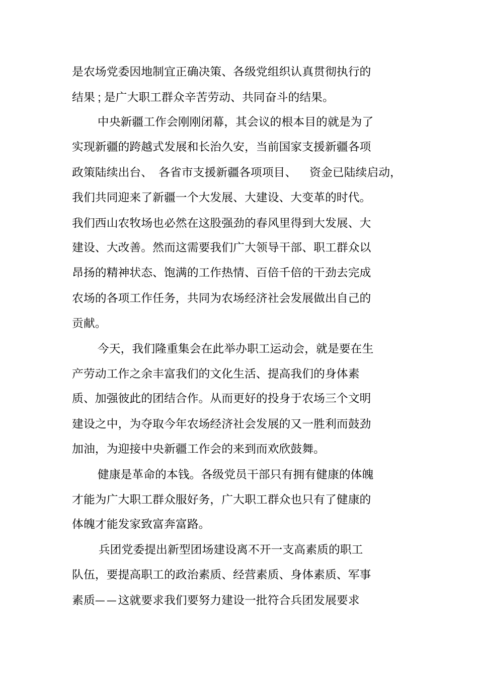 领导在职工运动会上的讲话_第2页