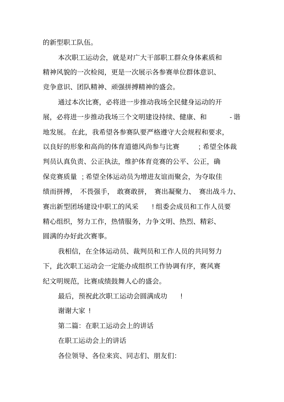 领导在职工运动会上的讲话_第3页