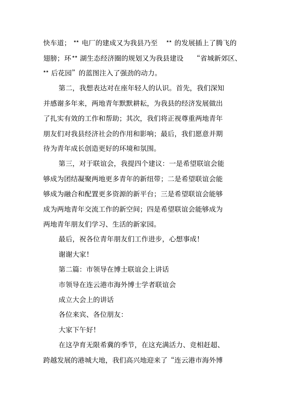 领导在联谊会上的讲话_第2页