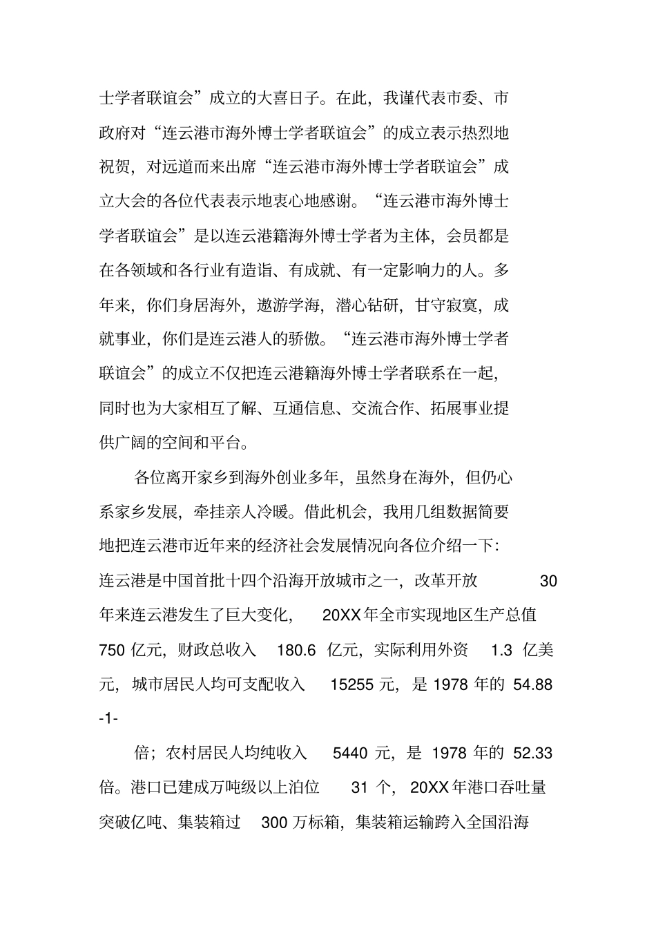 领导在联谊会上的讲话_第3页