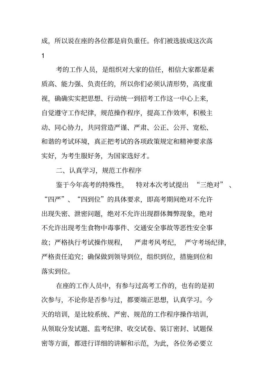 领导在考前培训会上的讲话_第2页
