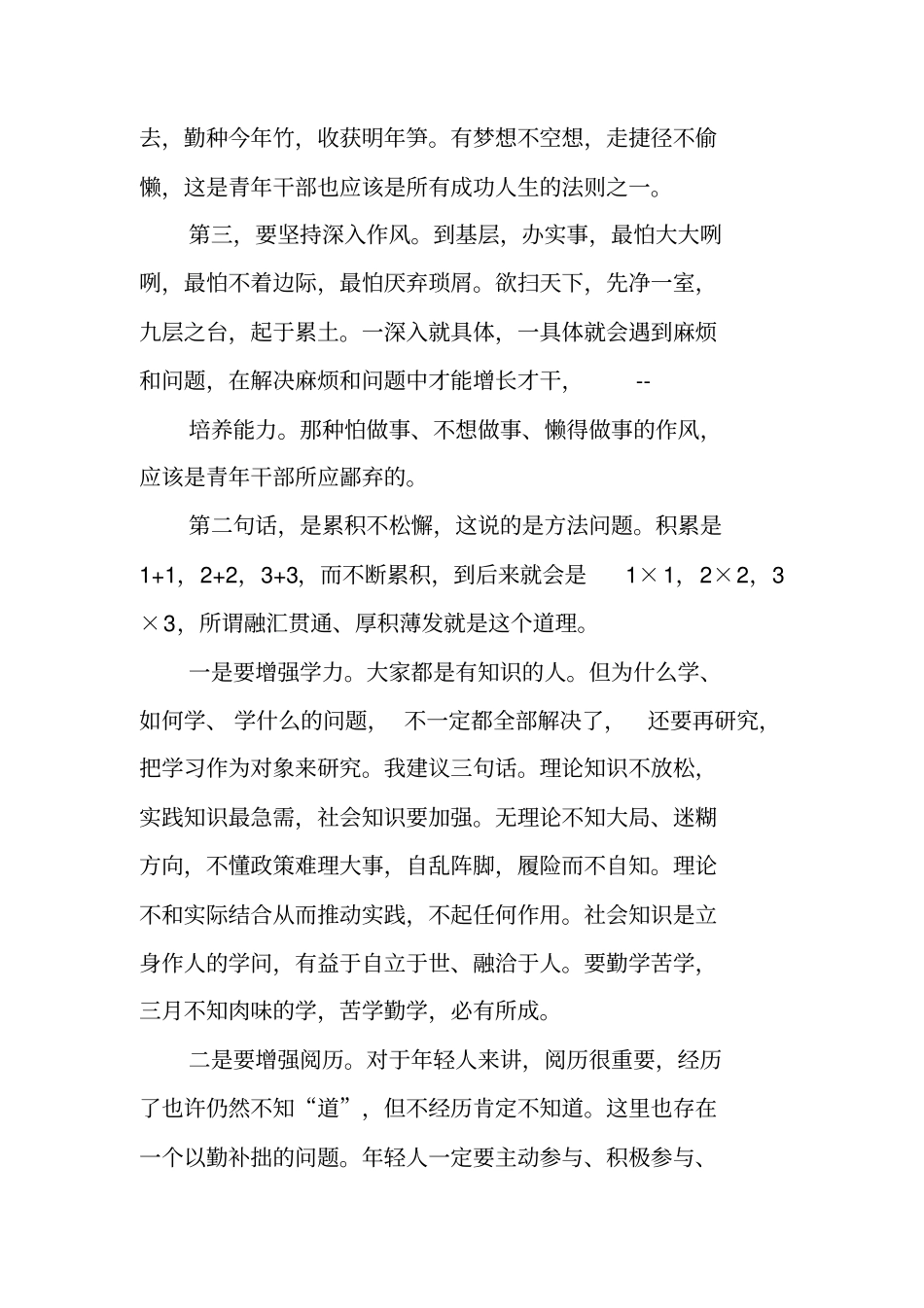 领导在青年干部交流座谈会上的发言_第2页
