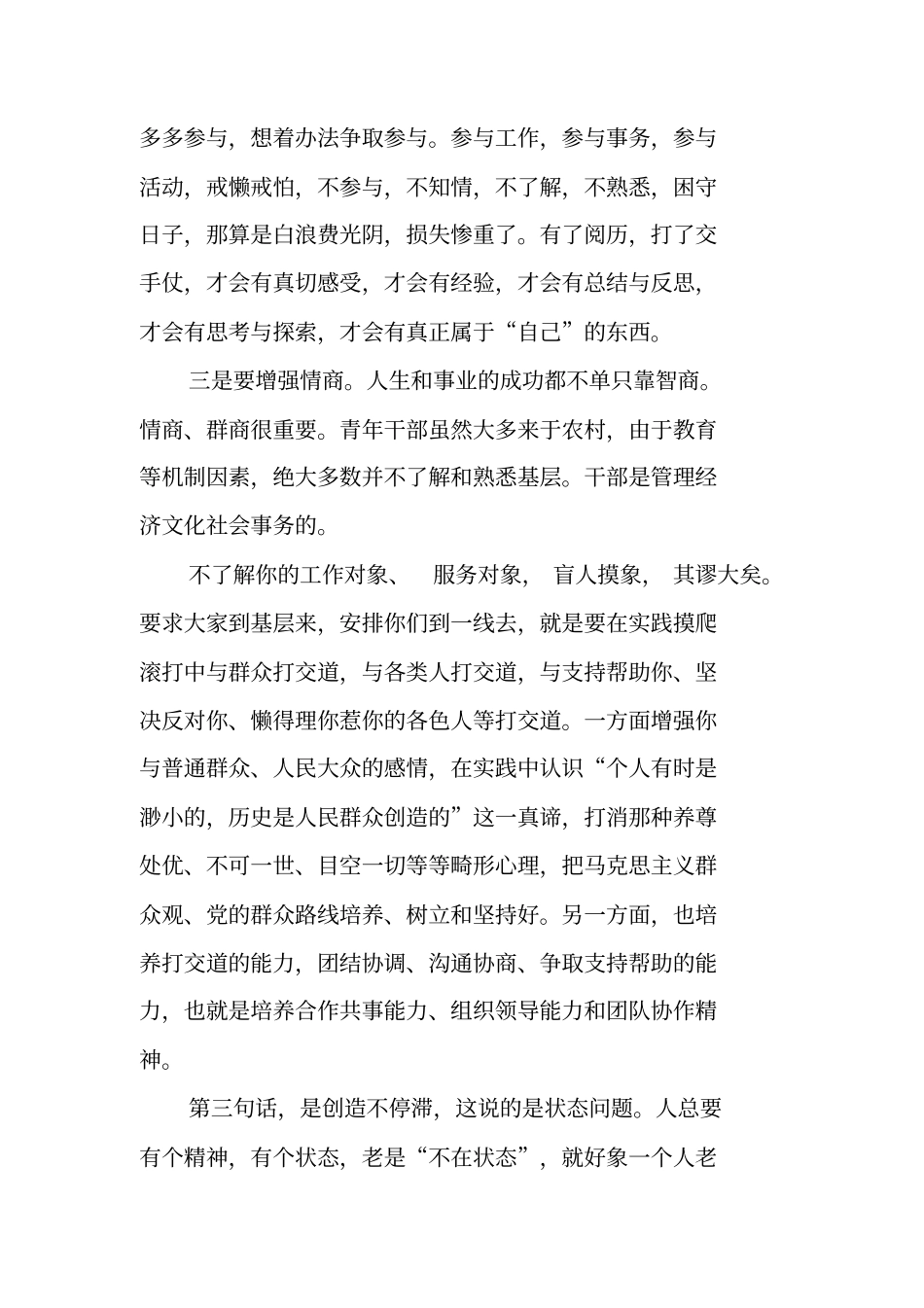 领导在青年干部交流座谈会上的发言_第3页