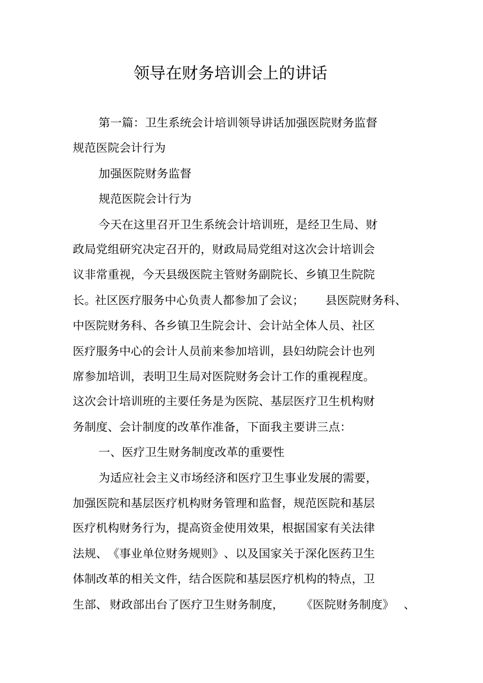 领导在财务培训会上的讲话_第1页