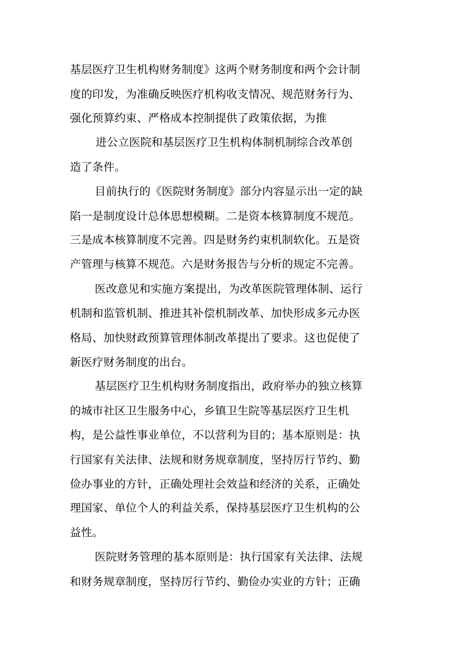 领导在财务培训会上的讲话_第2页