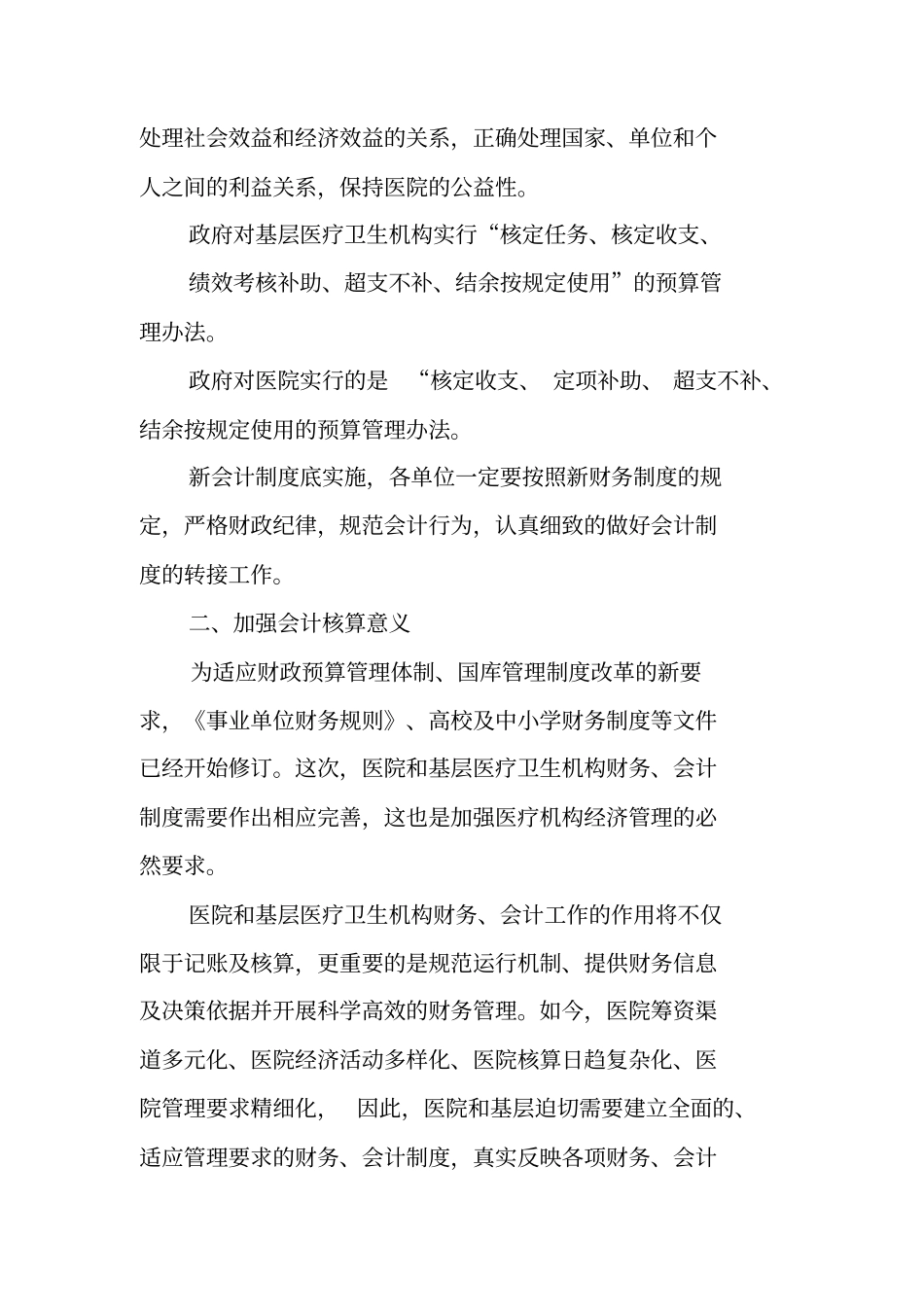 领导在财务培训会上的讲话_第3页