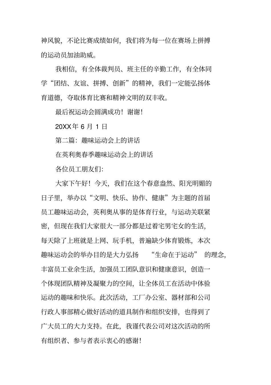 领导在趣味运动会上的讲话_第2页