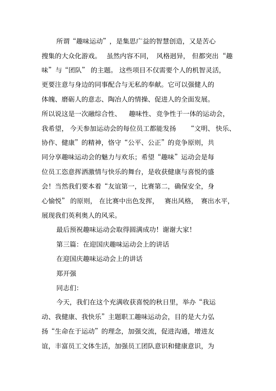 领导在趣味运动会上的讲话_第3页