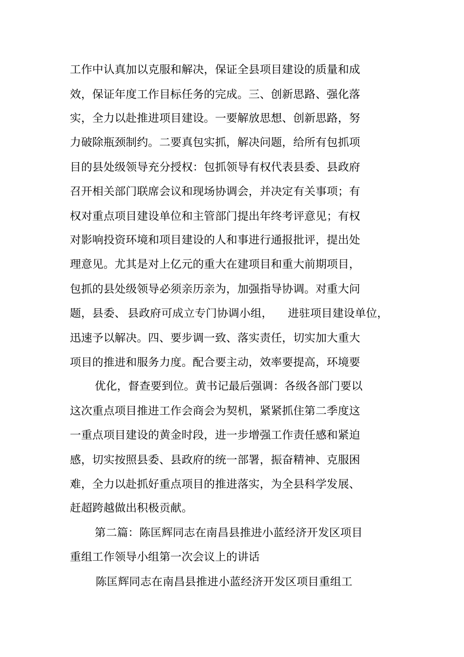 领导在项目工作会上的讲话_第2页